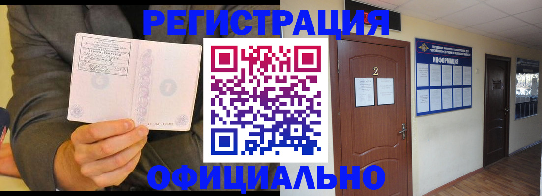 временная регистрация в Кимовске