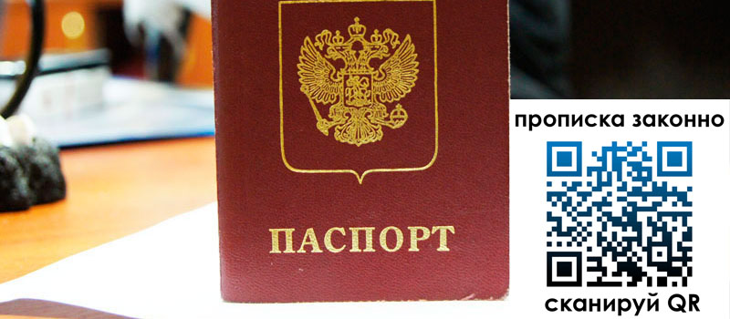 прописка в Кимовске прописка в Кимовске