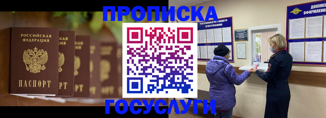 купить прописку в Кимовске